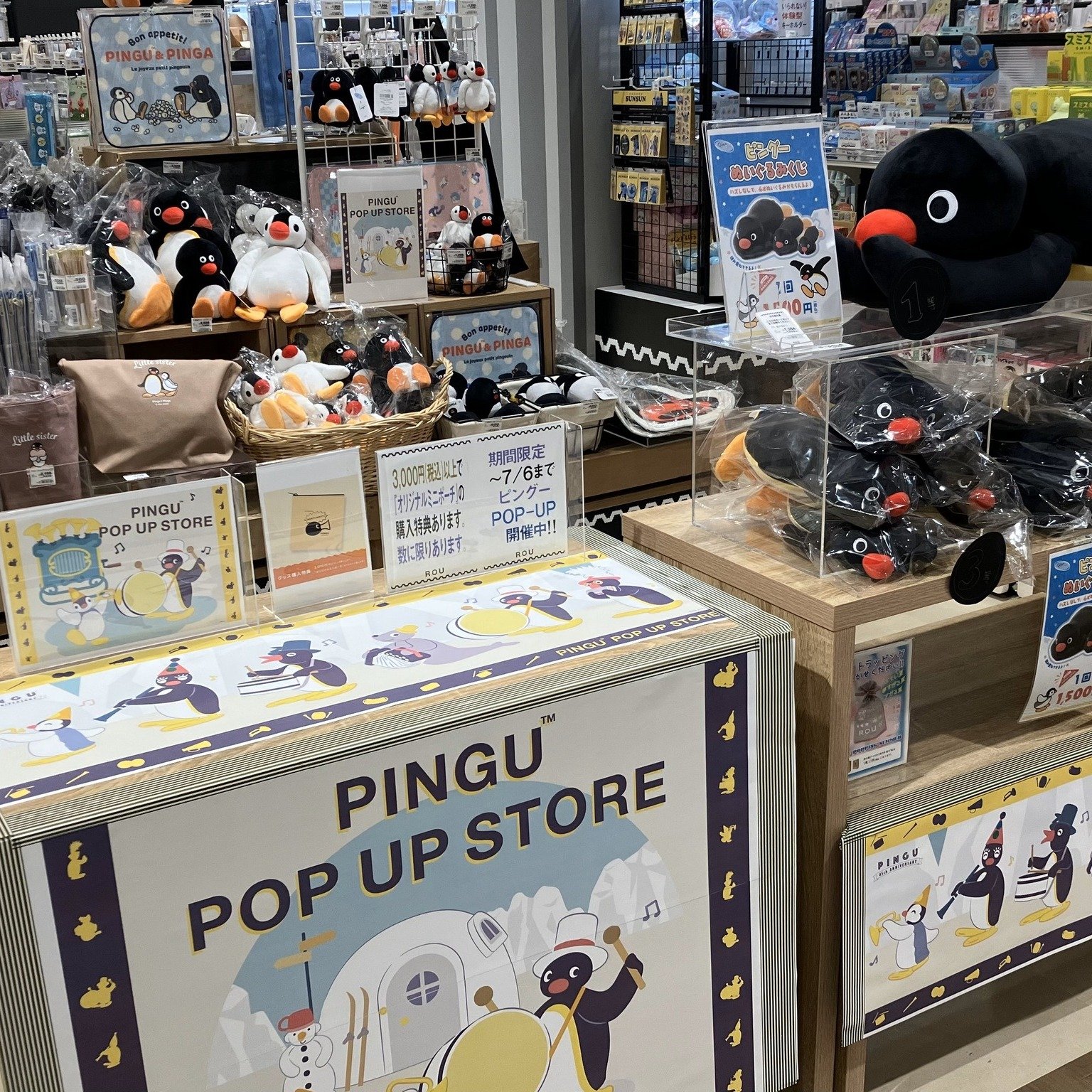 ピングー(PINGU)公式ウェブサイト