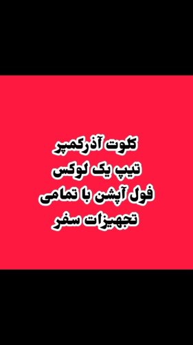 Video post from azar_camper.
