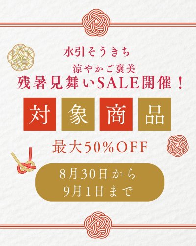 水引様の専用ページ 水引製品のことなら南信州産直通販 水引そうきち
