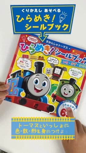 2022/8/4 外遊びBOX – きかんしゃトーマス オフィシャルサイト