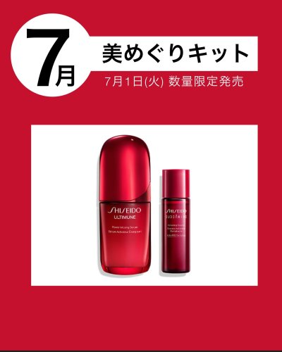 SHISEIDO 新アルティミューン 夏肌ケアキット（限定品） 通販
