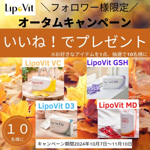 LipoVit｜リポビット