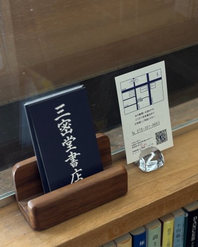 三密堂書店 / TOPページ 三密堂書店 / TOPページ