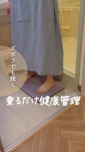 Smart Bath Mat | スマートバスマット - 体重測定できるバスマット