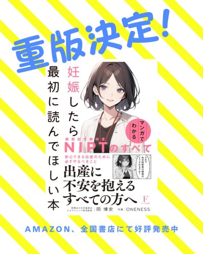 Photo post from hiroclinic_nipt_official.