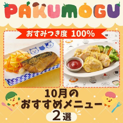 Carousel post from pakumogu_official.