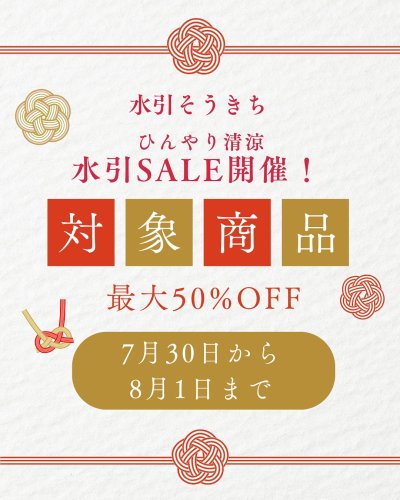 水引製品のことなら南信州産直通販 水引そうきち
