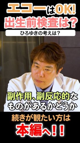 Video post from hiroclinic_nipt_official.