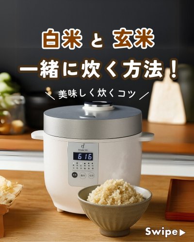 発芽玄米炊飯器【DELIFUL LIFE】公式通販サイト