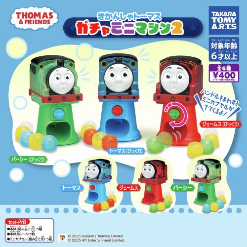 2022/10/13 アドベントカレンダー – きかんしゃトーマス