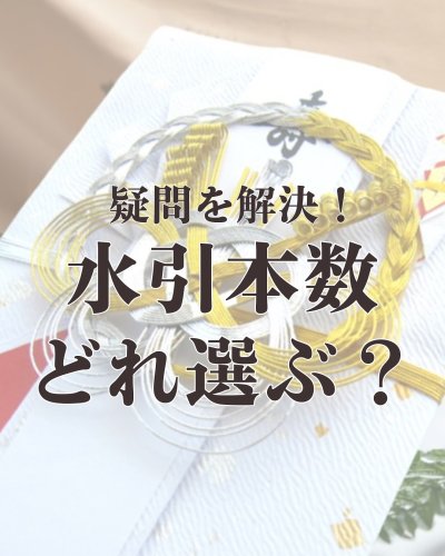 水引パーツ　オーダー専用ページ 水引パーツ みょうが結び オーダー専用