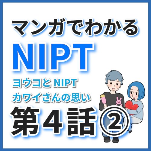 Carousel post from hiroclinic_nipt_official.