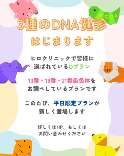 Photo post from hiroclinic_nipt_official.
