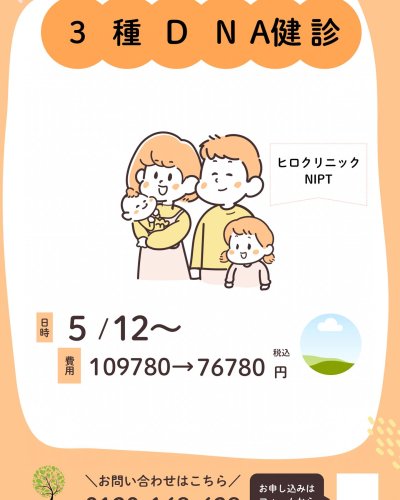 Photo post from hiroclinic_nipt_official.