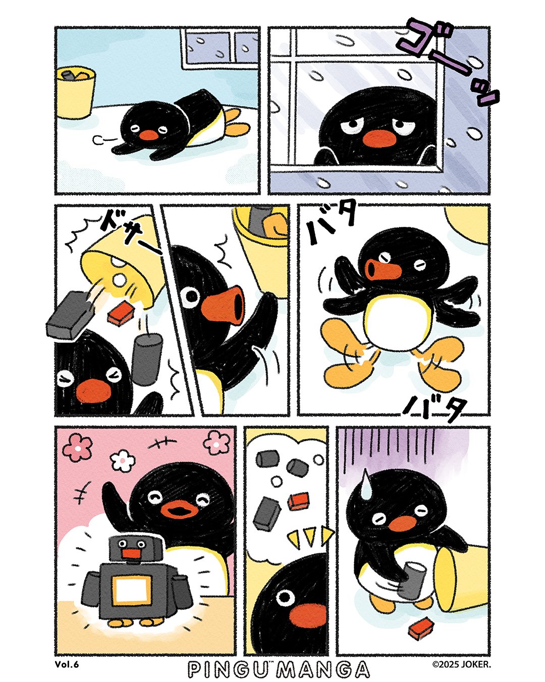 ピングー(PINGU)公式ウェブサイト