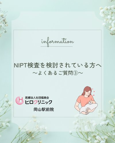 Carousel post from hiroclinic_nipt_official.