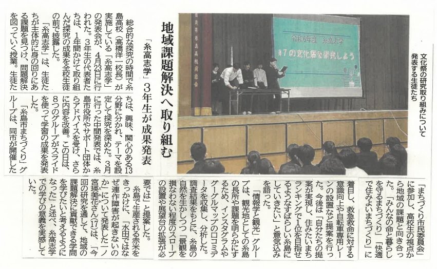 Photo post from itoshima_hs.