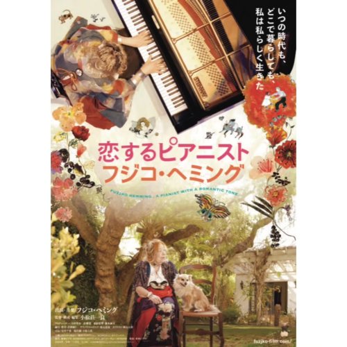 フジコ・ヘミングさん　 サイン 2015年5月24日 フジコ・ヘミングさん サイン 2015年5月24日 2025年最新】フジコ