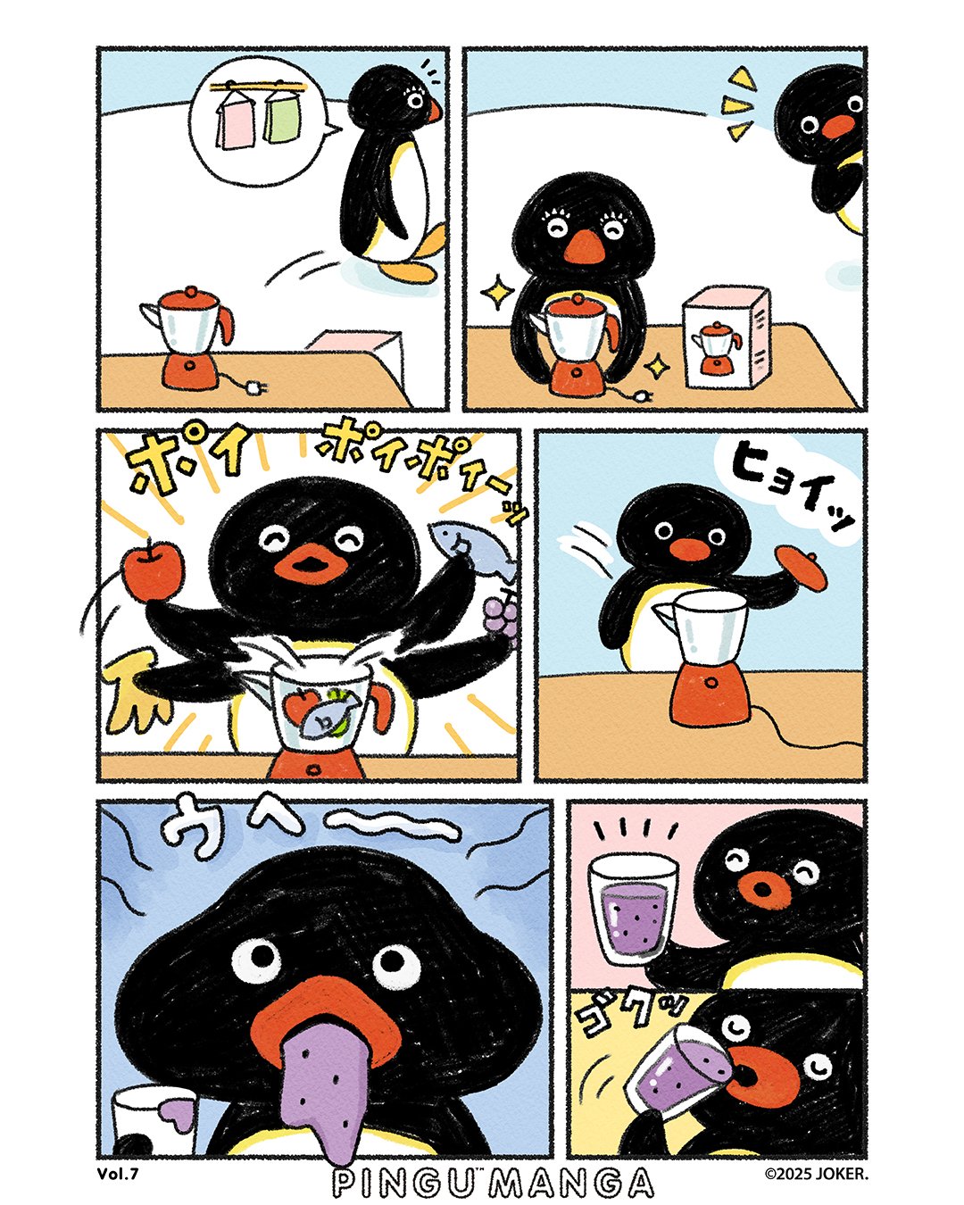 ピングーページ ピングー(PINGU)公式ウェブサイト