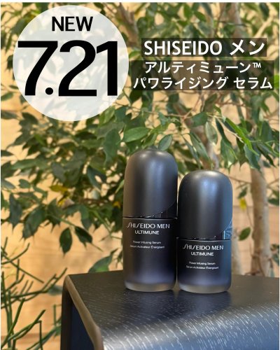 SHISEIDO メン アルティミューン パワライジング セラム 通販