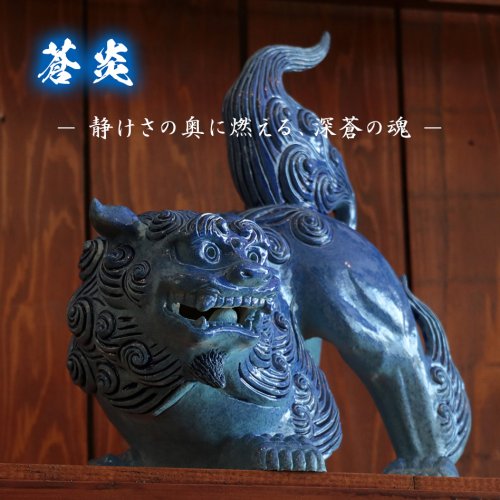 シーサー様　オーダーページ シーサーの置物を沖縄から販売中！続々と新商品入荷中いたします
