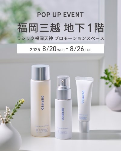 デルメッド　５点セット／洗顔料、化粧水、美容液、日焼け止め、ネイルケアクリーム オンラインストアTOP｜デルメッド [公式]