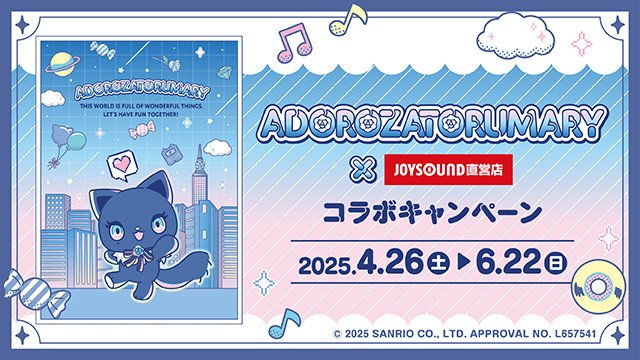 アドローザトルマリィ｜サンリオ