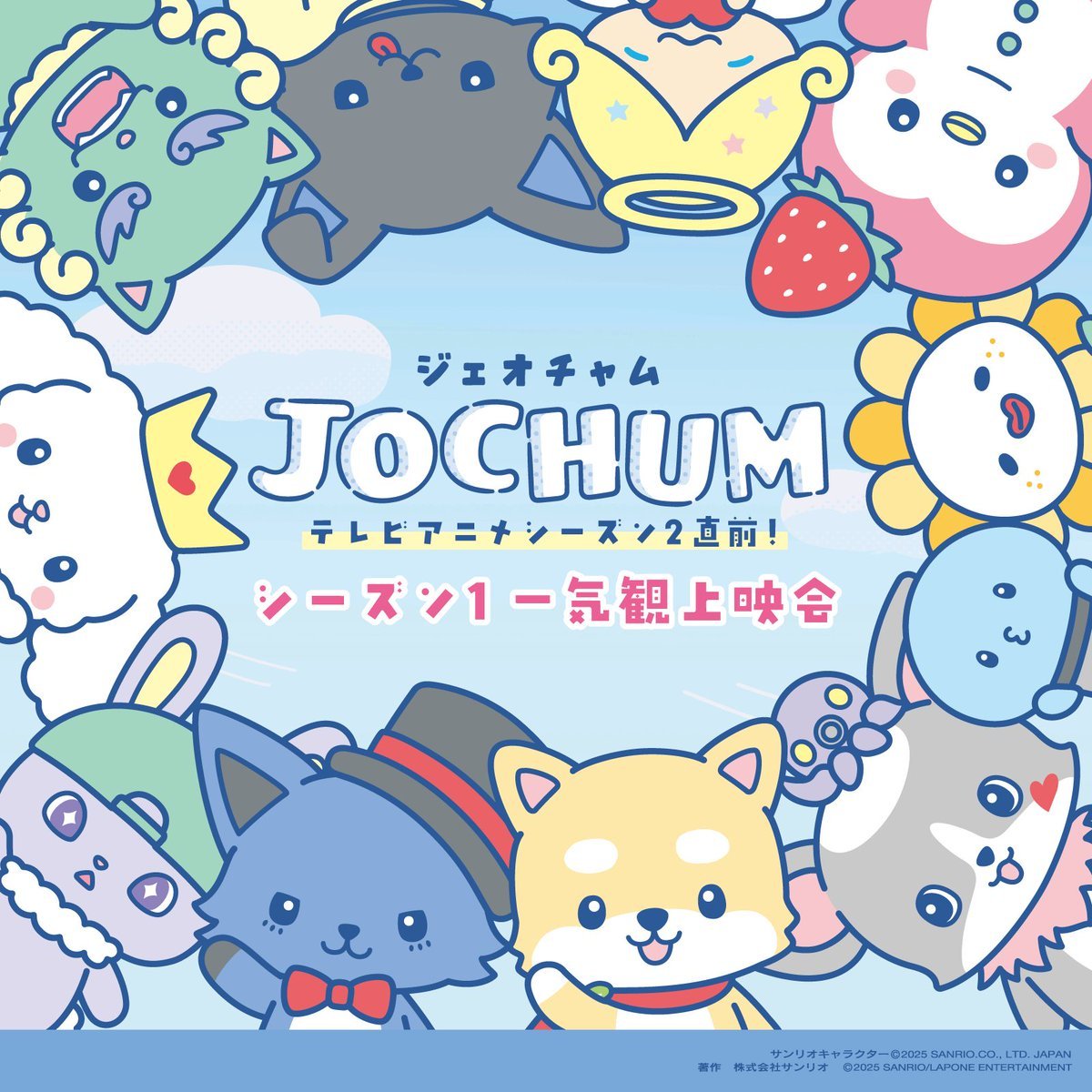 JOCHUM｜サンリオ