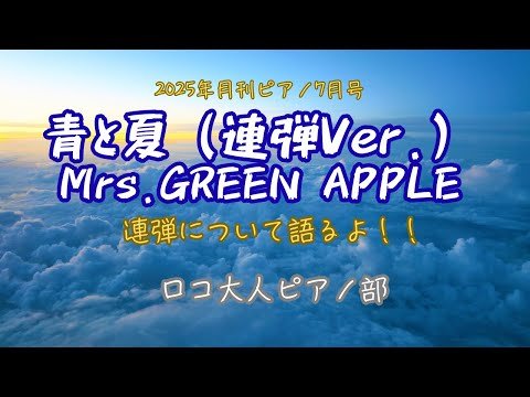 Video post from ロコ大人ピアノ部.