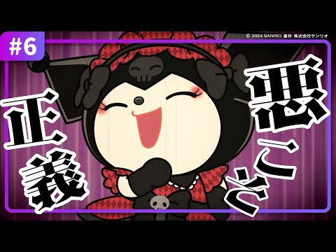 クロミ｜サンリオ