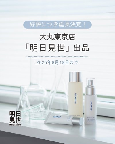 Carousel post from 三省製薬　デルメッド.