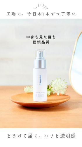 デルメット スキンケア プレミアムライン 化粧水、美容液、化粧下地 リニューアル前】DERMED（デルメッド）のリアル評価｜美白と