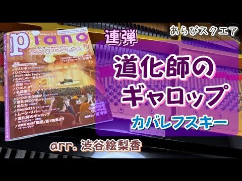 Video post from あらぴスクエア.