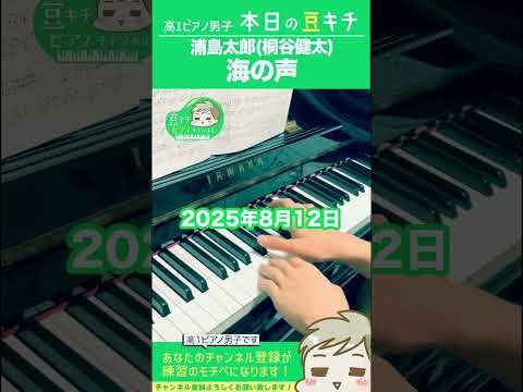 Video post from 豆キチピアノチャンネル.