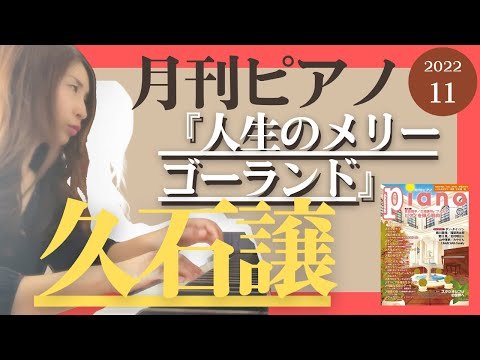 Video post from あゆこPIANOチャンネル.