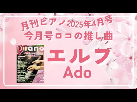 月刊Piano|雑誌｜ヤマハの楽譜出版