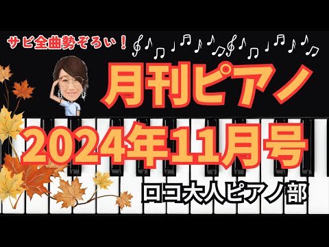 Video post from ロコ大人ピアノ部.
