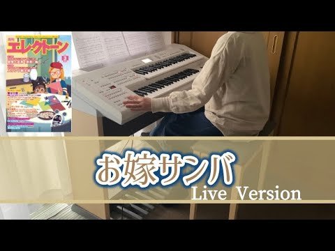 Video post from Reina🎵Electone.