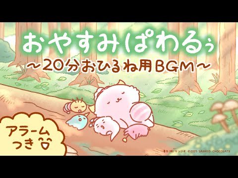 がおぱわるぅ｜サンリオ