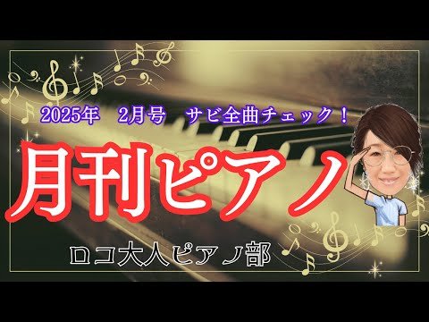 月刊Piano|雑誌｜ヤマハの楽譜出版