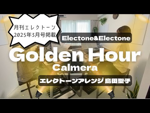 月刊エレクトーン｜雑誌｜ヤマハの楽譜出版