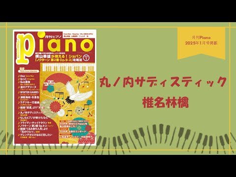 Video post from ヤマハの楽譜出版.