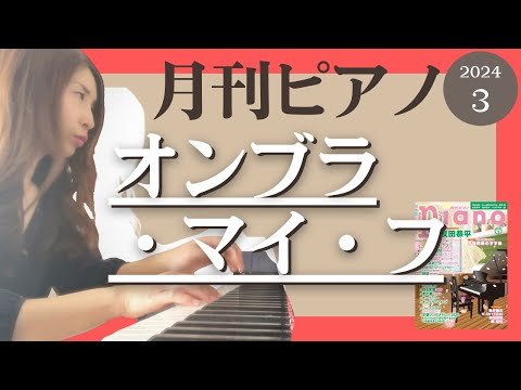 月刊Piano|雑誌｜ヤマハの楽譜出版