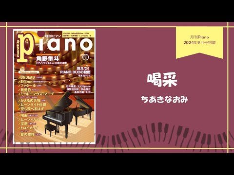 Video post from ヤマハの楽譜出版.