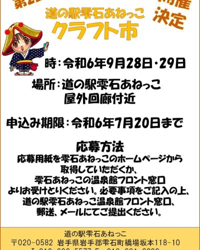 岩手県雫石町／道の駅 雫石あねっこ｜温泉・産直・お食事処・キャンプ