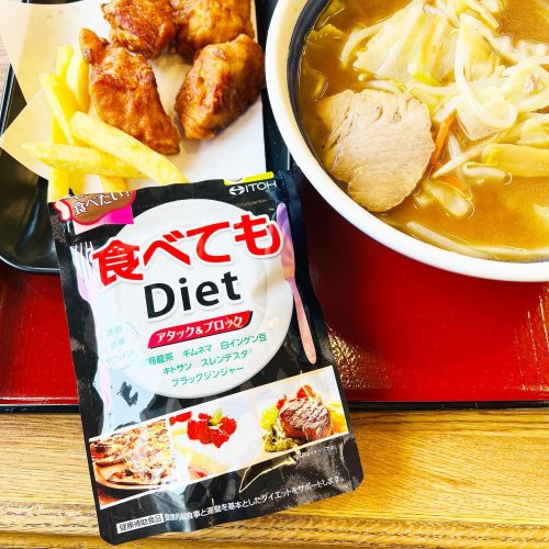 食べてもＤｉｅｔ 30日分 | 健康食品のことなら井藤漢方製薬