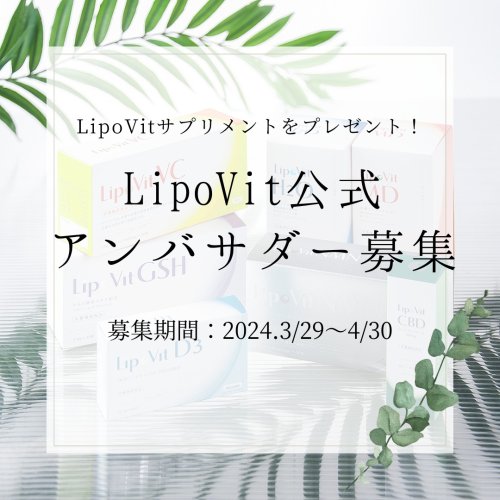 LipoVit｜リポビット