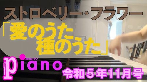 Video post from ayuko_piano_channel.