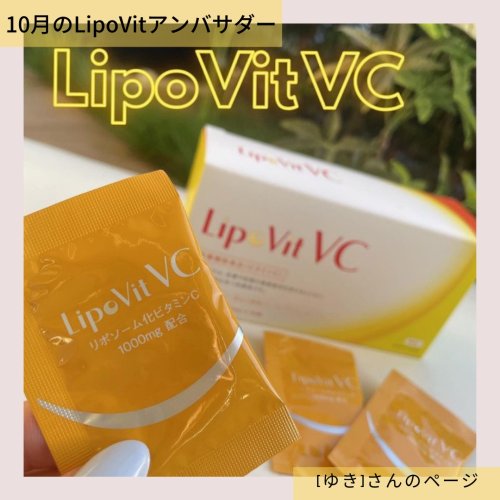 LipoVit｜リポビット