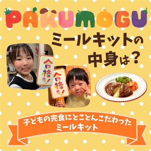 Carousel post from pakumogu_official.